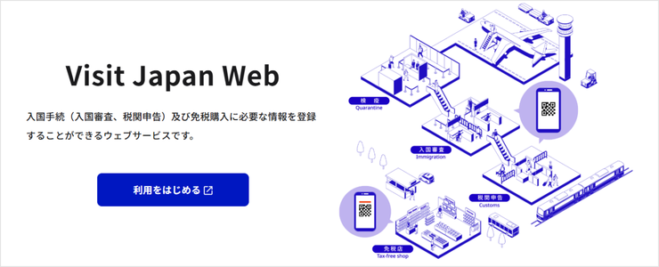 Visit Japan Web 公式サイト