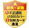 紛失・盗難　不正利用と端末の補償
