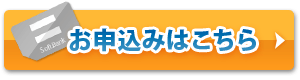 ジャパンSIMカード お申込みはこちら