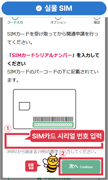 실물 SIM 개통 신청