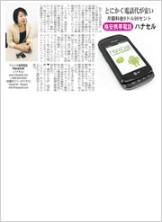 とにかく電話代が安い　格安携帯電話ハナセル