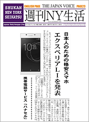 週刊NY生活