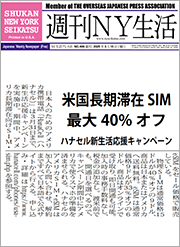 週刊NY生活