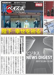週刊ベイスポ