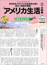 ライトハウス・ロサンゼルス