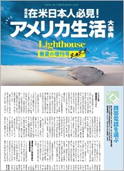 ライトハウス・ロサンゼルス