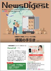 英国ニュースダイジェスト
