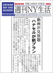 週刊NY生活