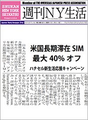 週刊NY生活