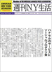 週刊NY生活