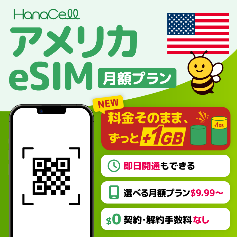 アメリカeSIMの商品画像