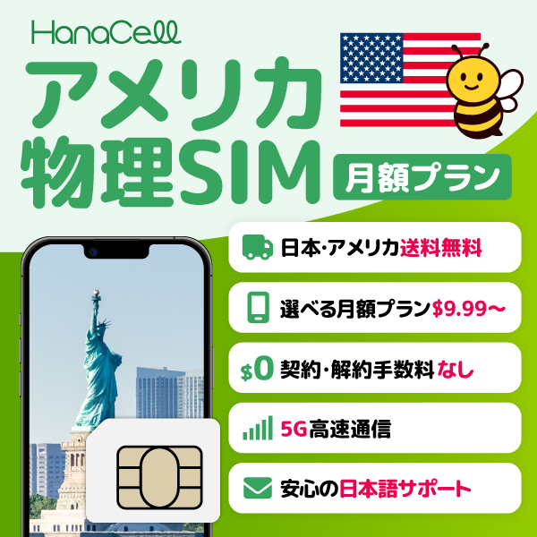 アメリカSIMの商品画像