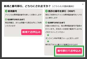 「既存の電話番号を移行しますか?」の画面