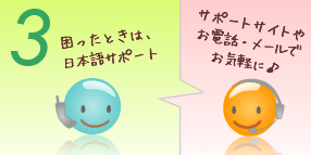 困った時は日本語サポート