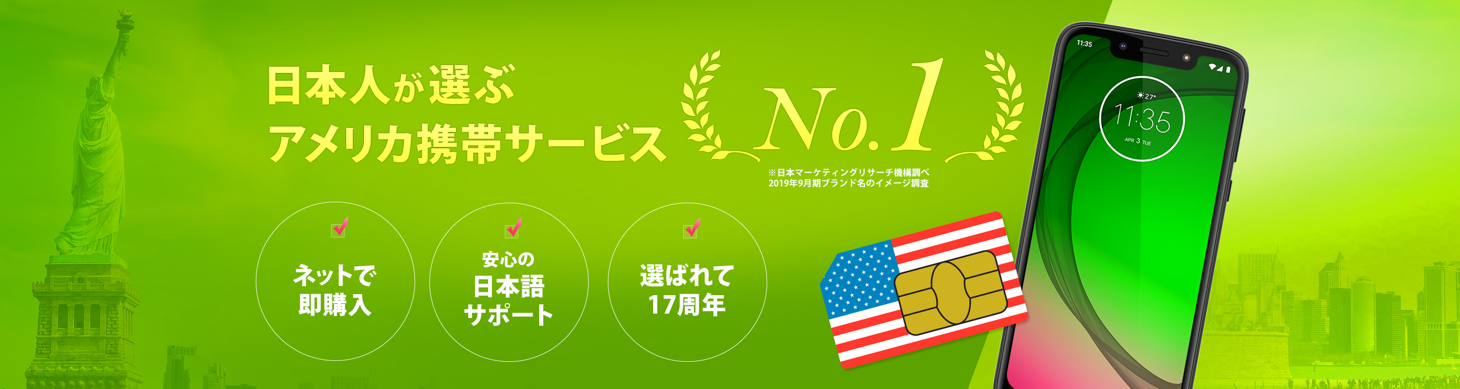 アメリカ携帯電話サービスのHanaCell ハナセル
