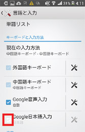 Google日本語入力の設定