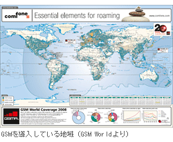 GSMを導入している地域（GSM Worldより）