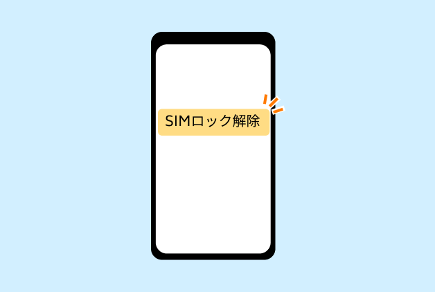 「My docomo」にログインして、「docomoオンライン手続き＞SIMロック解除」の順に進みます。