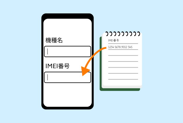 SIMロック解除を行う機種と、メモした「IMEI番号」を入力します。