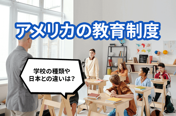 アメリカ 組織人教育