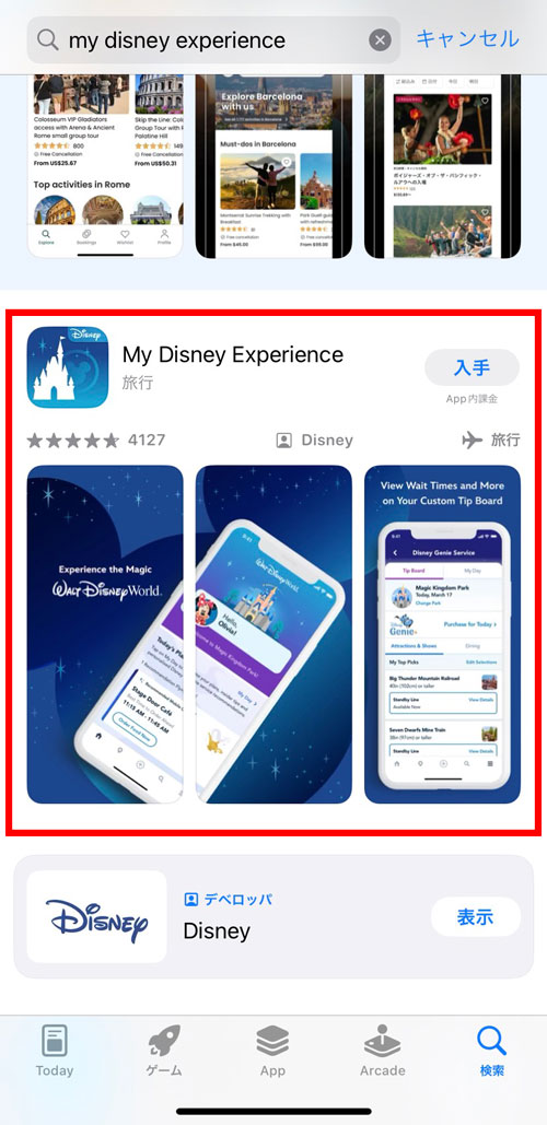 My Disney Experience – App Store ダウンロード画面